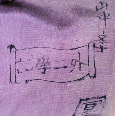 图片[5]-Ink print and ink book of costume lining-China Archive